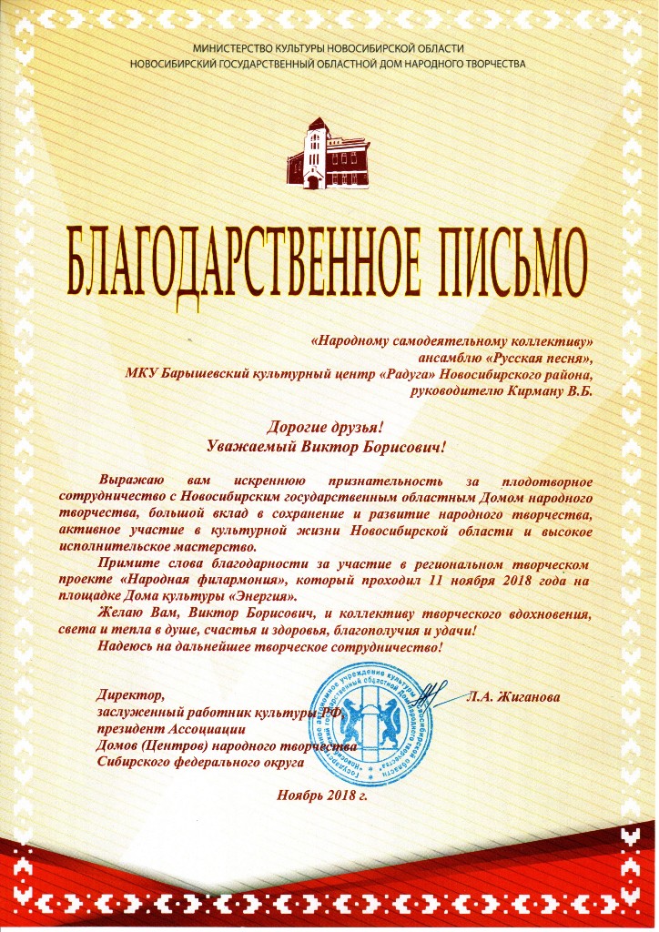 Благодарственное письмо вокальному коллективу текст образец