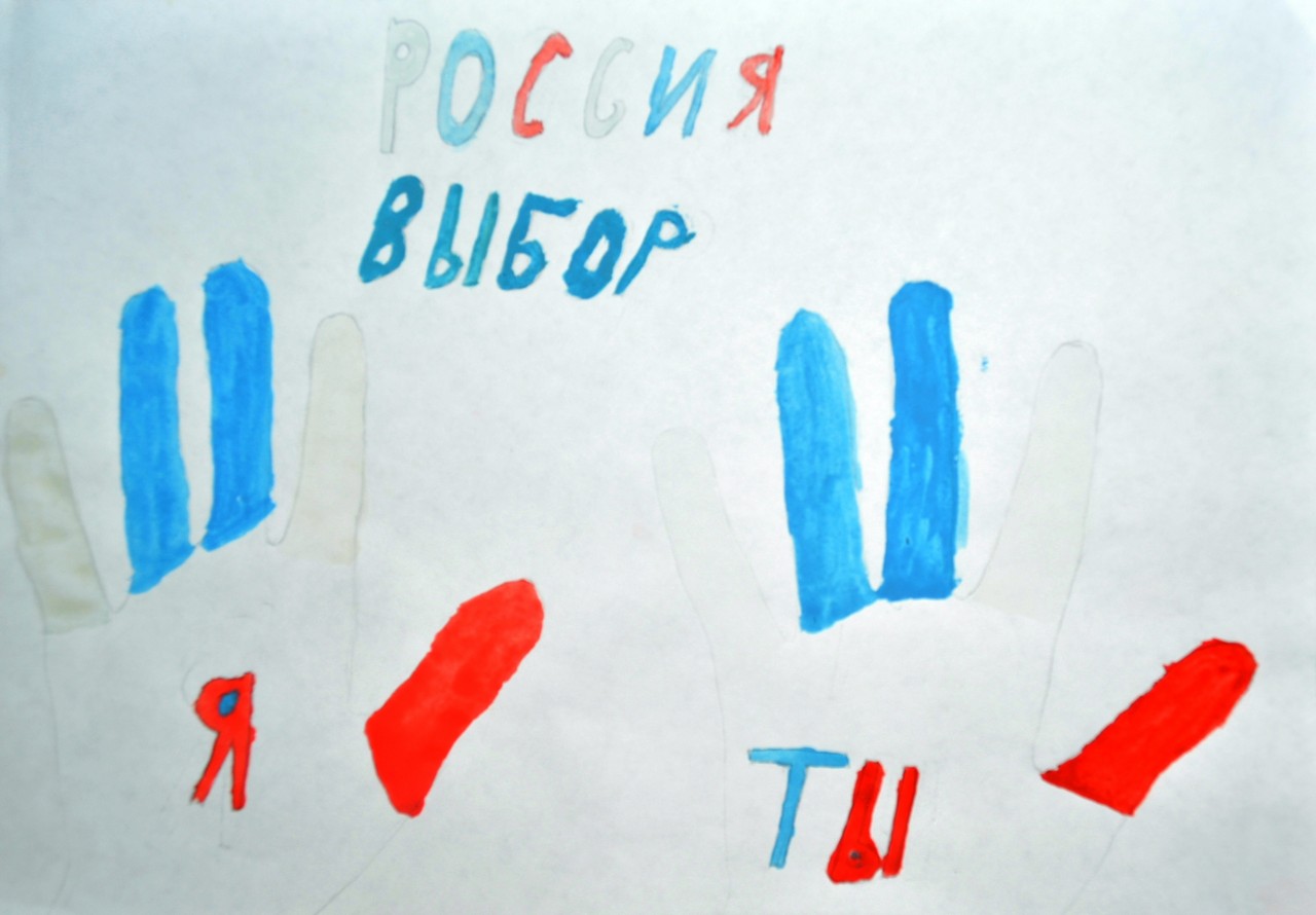 Сегодня рисую завтра голосую